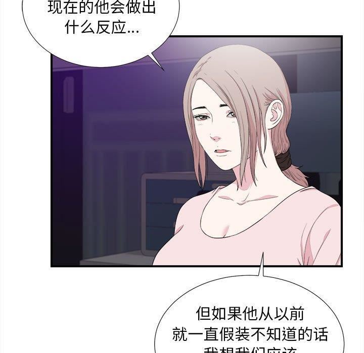 韩国漫画陌生的视线韩漫_陌生的视线-第38话在线免费阅读-韩国漫画-第55张图片