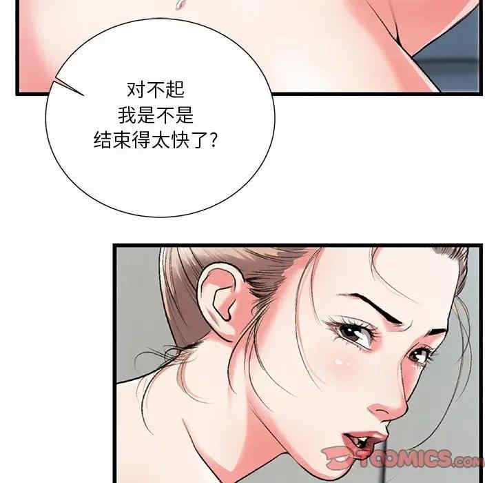 韩国漫画特殊关系韩漫_特殊关系-第3话在线免费阅读-韩国漫画-第74张图片