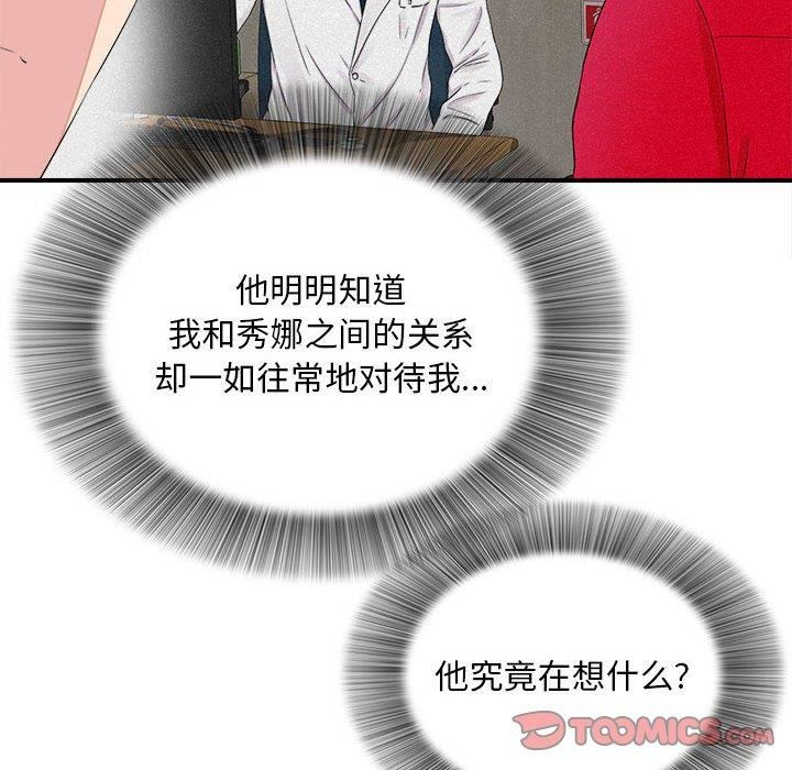 韩国漫画陌生的视线韩漫_陌生的视线-第38话在线免费阅读-韩国漫画-第58张图片