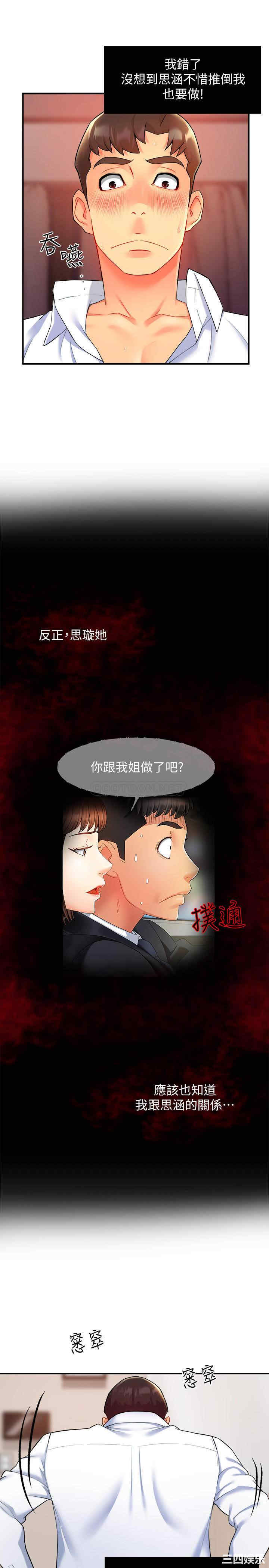 韩国漫画韩漫_霸道主管要我IN-第24话在线免费阅读-韩国漫画-第23张图片