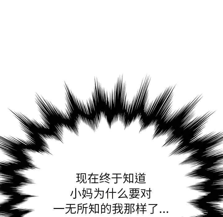 韩国漫画继母韩漫_继母-第44话在线免费阅读-韩国漫画-第6张图片