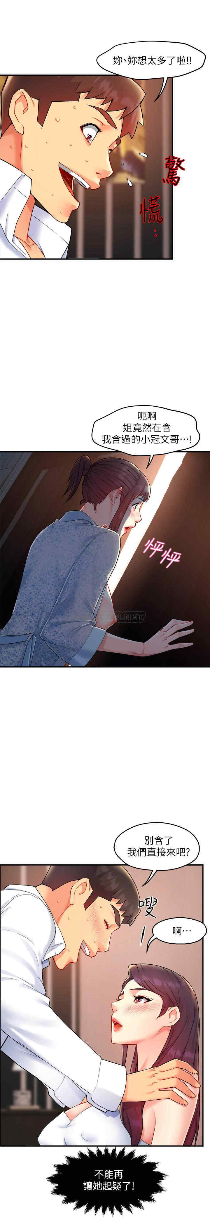 韩国漫画韩漫_霸道主管要我IN-第24话在线免费阅读-韩国漫画-第27张图片