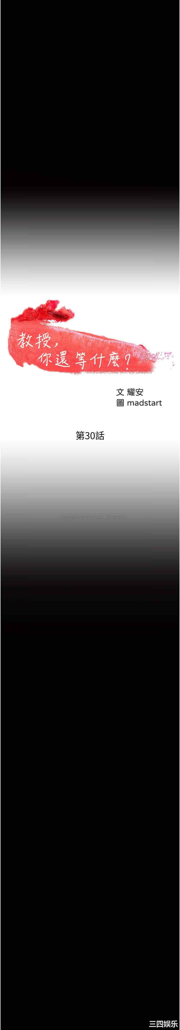 韩国漫画教授，你还等什么韩漫_教授，你还等什么-第30话在线免费阅读-韩国漫画-第3张图片