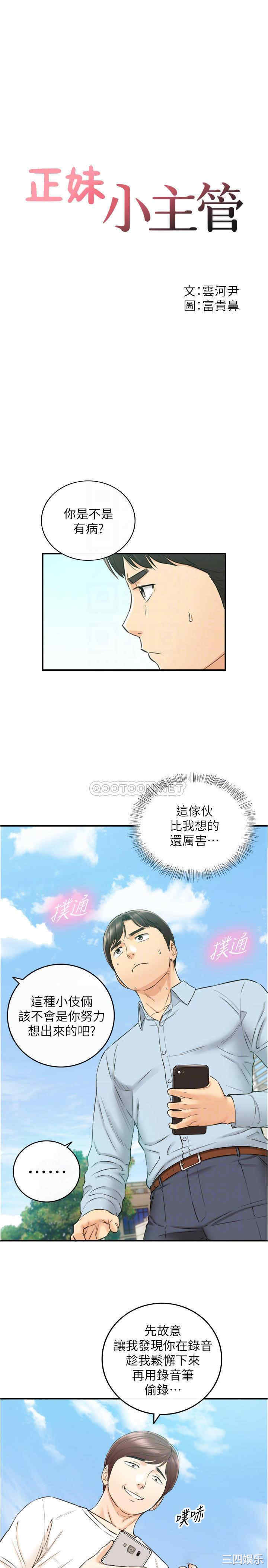 韩国漫画韩漫_正妹小主管-第79话在线免费阅读-韩国漫画-第3张图片