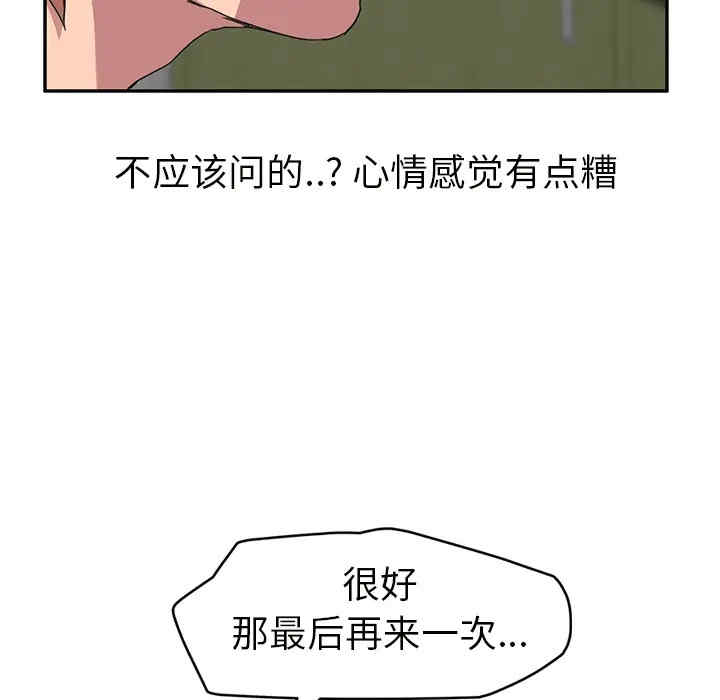 韩国漫画继母韩漫_继母-第44话在线免费阅读-韩国漫画-第81张图片