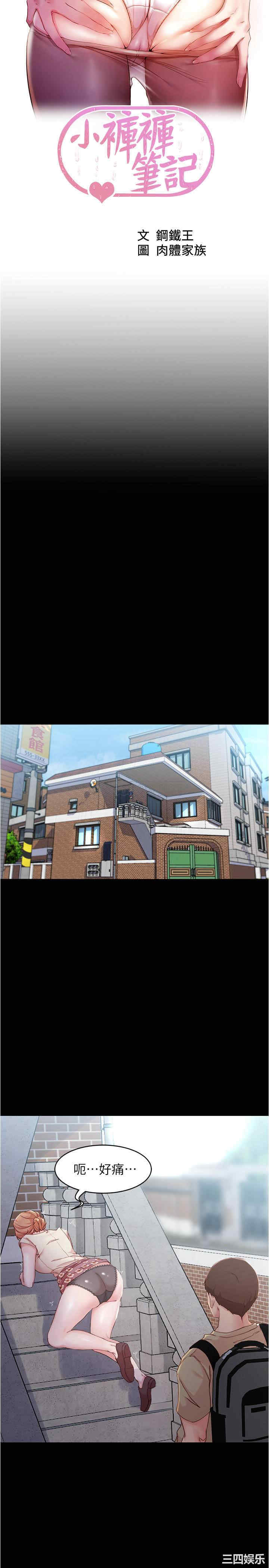 韩国漫画韩漫_小裤裤笔记-第29话在线免费阅读-韩国漫画-第3张图片
