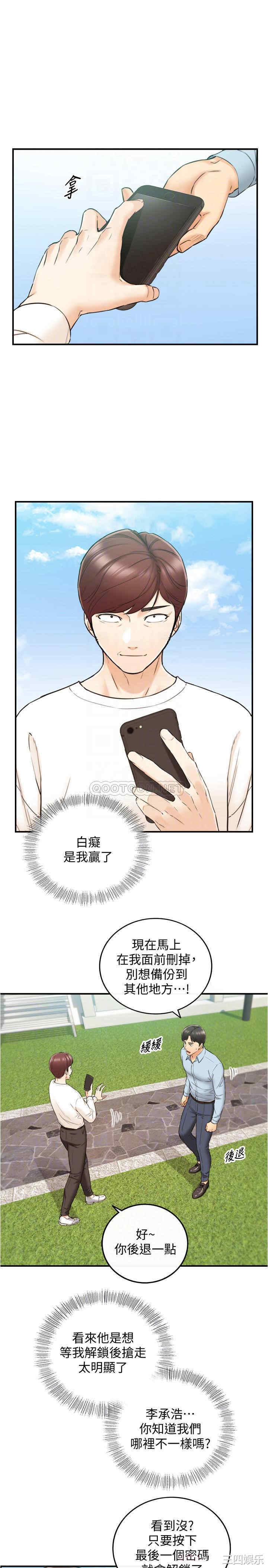 韩国漫画韩漫_正妹小主管-第79话在线免费阅读-韩国漫画-第11张图片