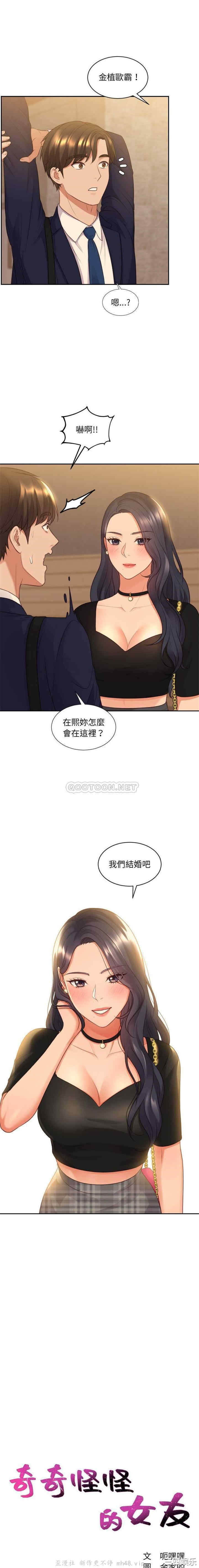 韩国漫画她的怪癖/奇奇怪怪的女友韩漫_她的怪癖/奇奇怪怪的女友-第32话在线免费阅读-韩国漫画-第1张图片