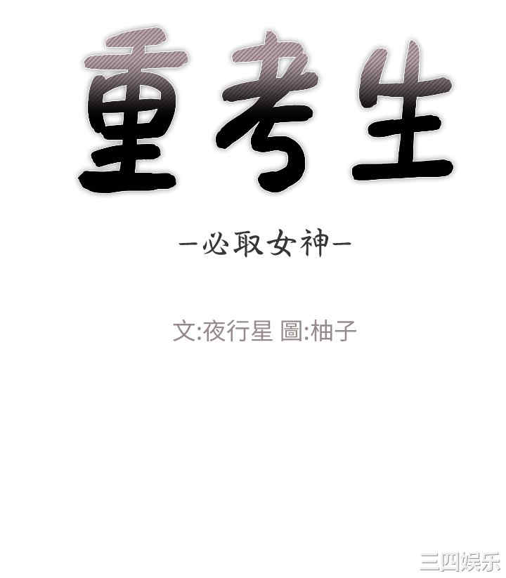 韩国漫画重考生韩漫_重考生-第103话在线免费阅读-韩国漫画-第3张图片