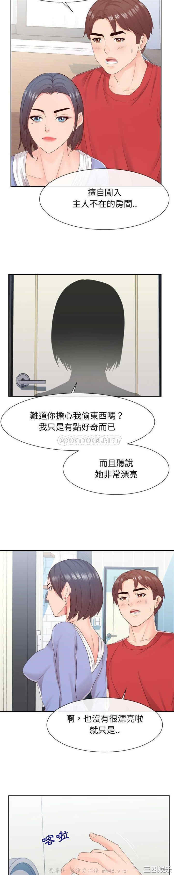 韩国漫画同一屋檐/偶然同住韩漫_同一屋檐/偶然同住-第29话在线免费阅读-韩国漫画-第14张图片