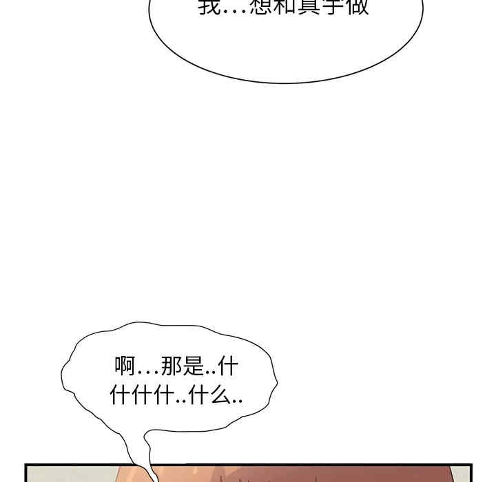 韩国漫画继母韩漫_继母-第4话在线免费阅读-韩国漫画-第84张图片