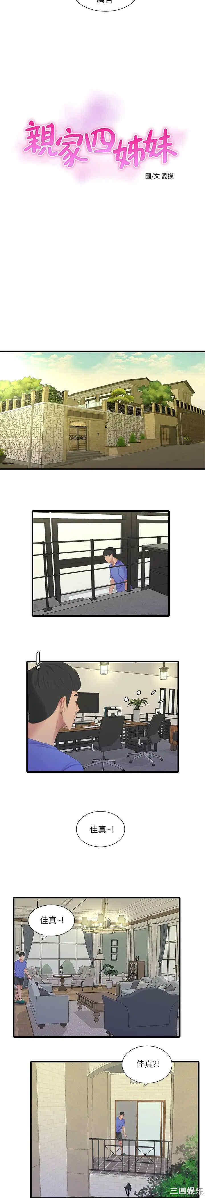 韩国漫画韩漫_亲家四姐妹-第40话在线免费阅读-韩国漫画-第2张图片