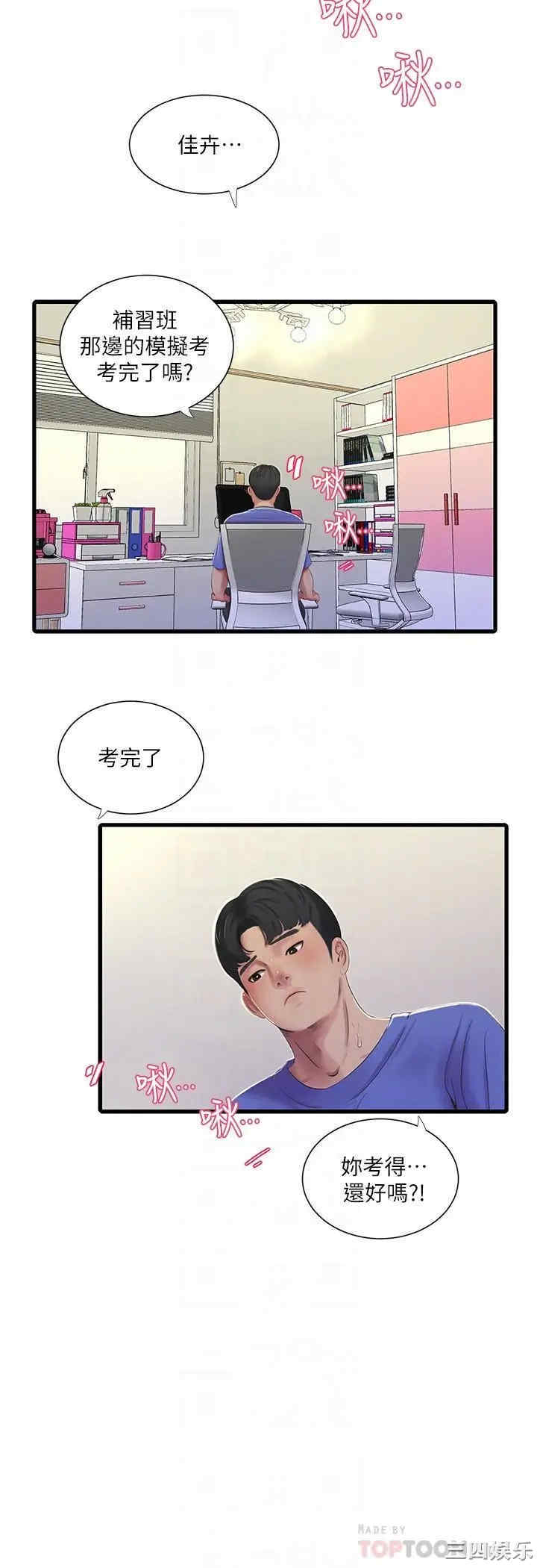 韩国漫画韩漫_亲家四姐妹-第40话在线免费阅读-韩国漫画-第6张图片