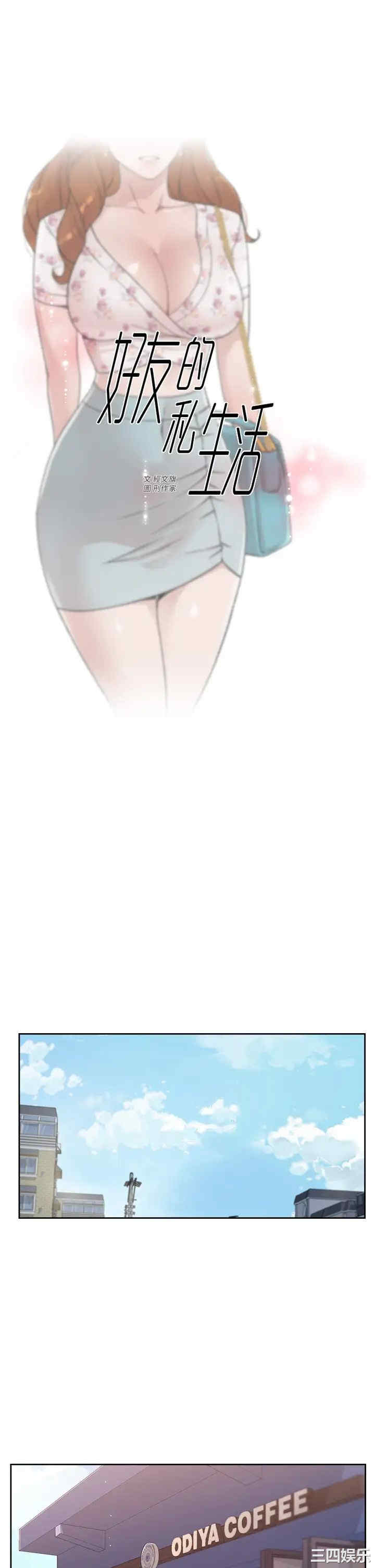 韩国漫画韩漫_好友的私生活-第25话在线免费阅读-韩国漫画-第1张图片