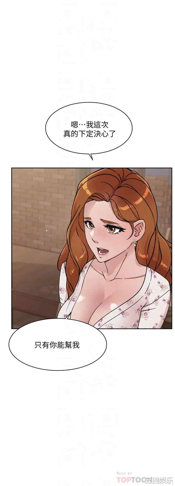 韩国漫画韩漫_好友的私生活-第25话在线免费阅读-韩国漫画-第4张图片