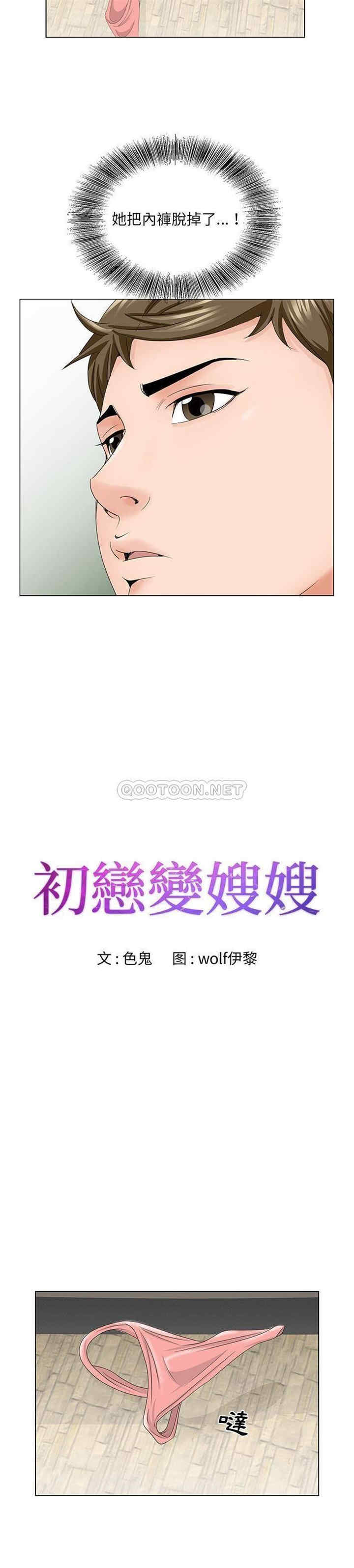 韩国漫画哥哥怀中的初恋/初恋变嫂嫂韩漫_哥哥怀中的初恋/初恋变嫂嫂-第36话在线免费阅读-韩国漫画-第2张图片