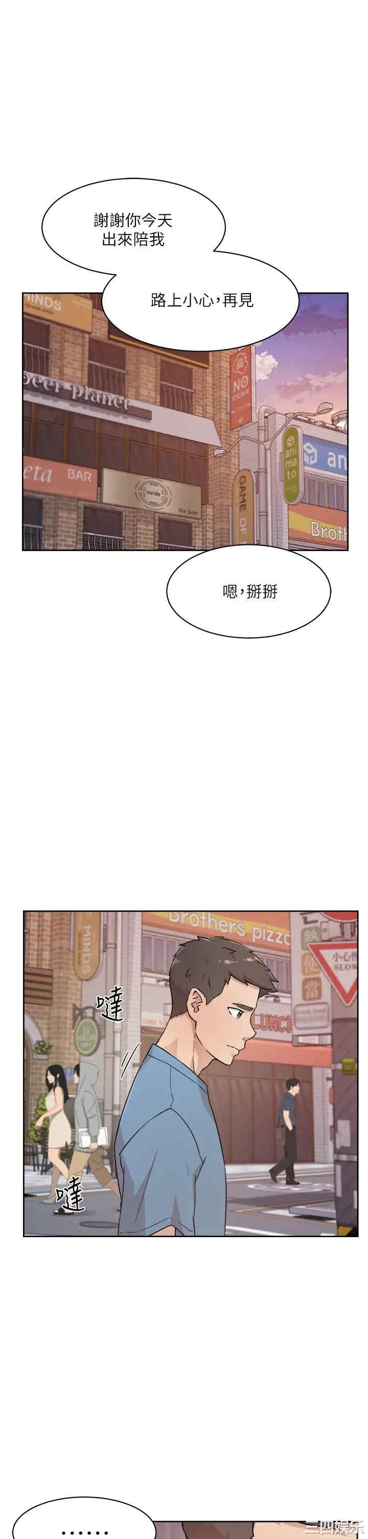 韩国漫画韩漫_好友的私生活-第25话在线免费阅读-韩国漫画-第17张图片