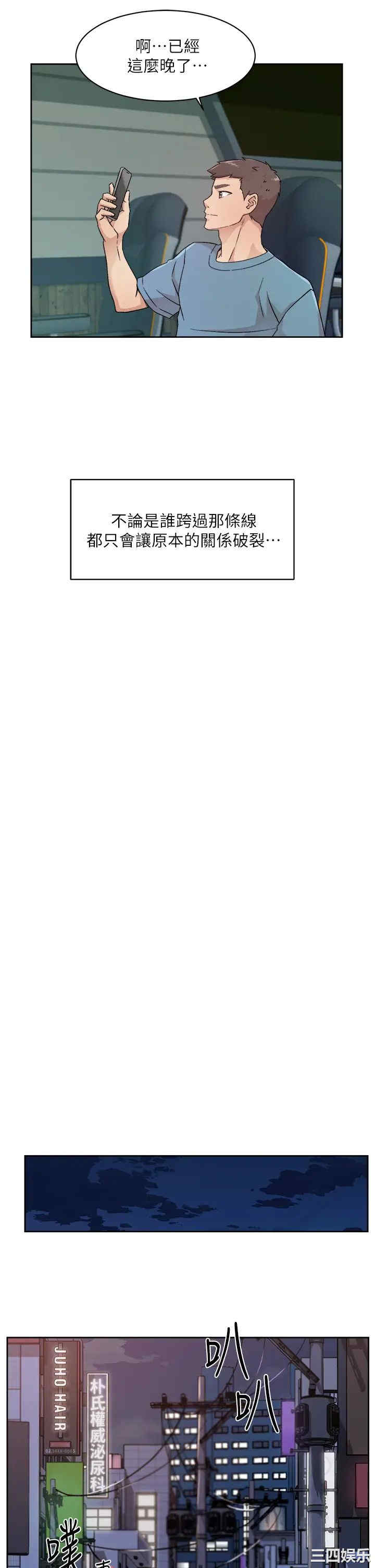 韩国漫画韩漫_好友的私生活-第25话在线免费阅读-韩国漫画-第23张图片