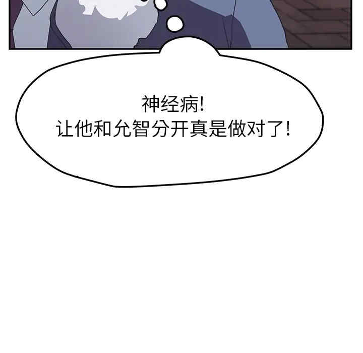 韩国漫画继母韩漫_继母-第51话在线免费阅读-韩国漫画-第97张图片