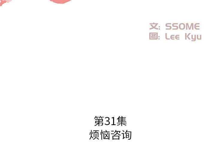 韩国漫画糖果恋人/甜心干爹韩漫_糖果恋人/甜心干爹-第50话在线免费阅读-韩国漫画-第2张图片