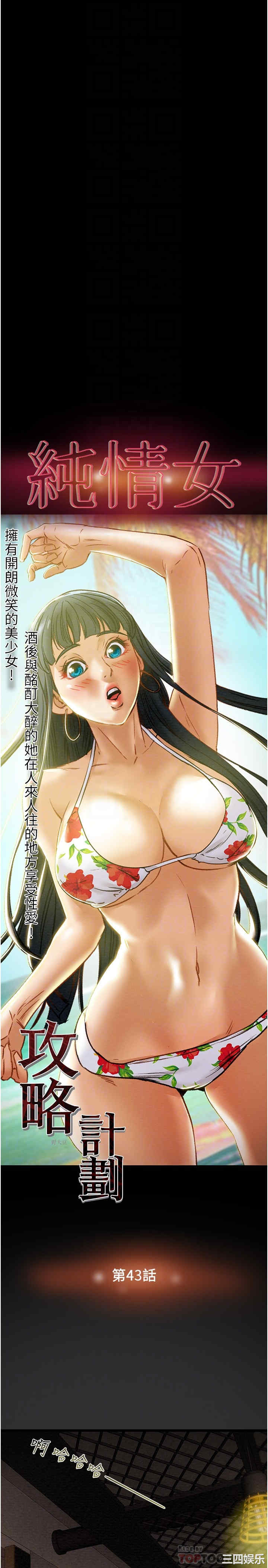 韩国漫画废弃章节韩漫_纯情女攻略计划-第43话在线免费阅读-韩国漫画-第4张图片