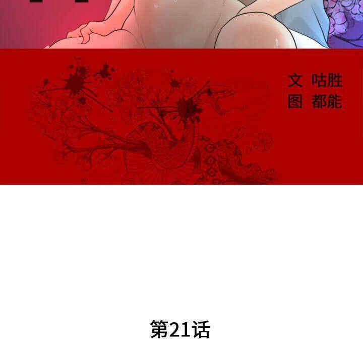 韩国漫画诬告韩漫_诬告-第21话在线免费阅读-韩国漫画-第13张图片