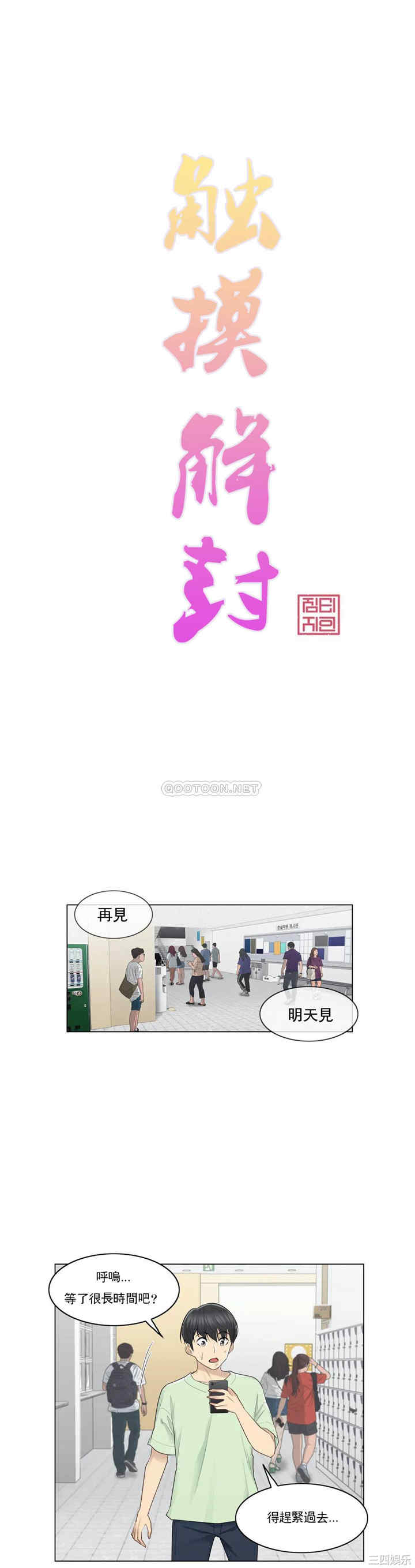 韩国漫画废弃章节韩漫_触摸解封-第20话q在线免费阅读-韩国漫画-第4张图片