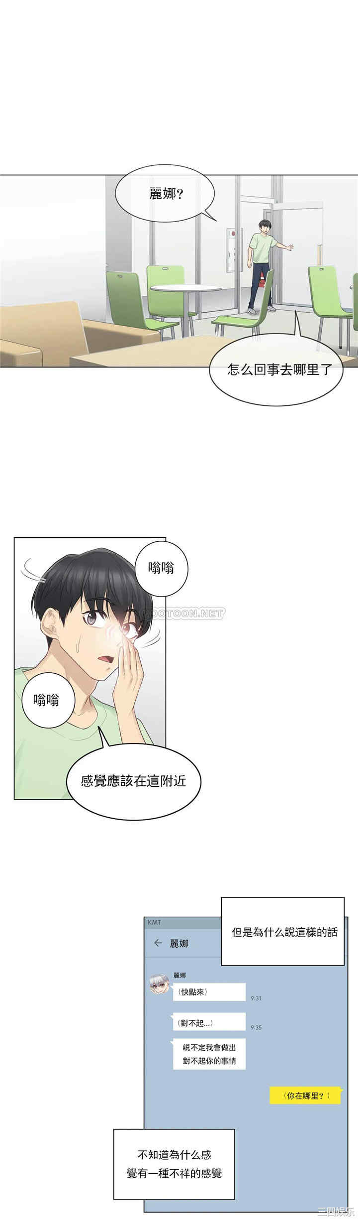 韩国漫画废弃章节韩漫_触摸解封-第20话q在线免费阅读-韩国漫画-第6张图片