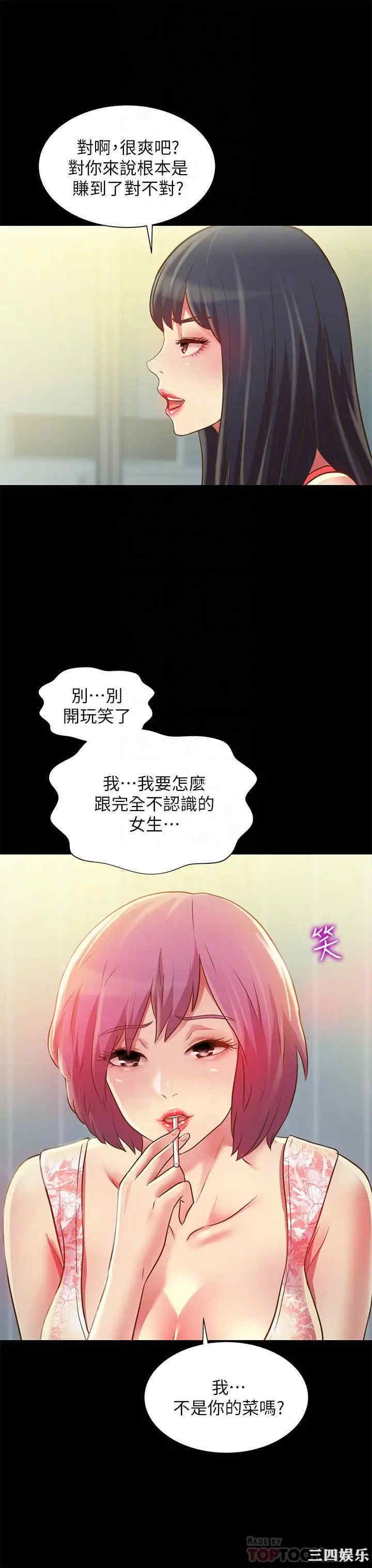 韩国漫画朋友，女朋友韩漫_朋友，女朋友-第81话在线免费阅读-韩国漫画-第6张图片
