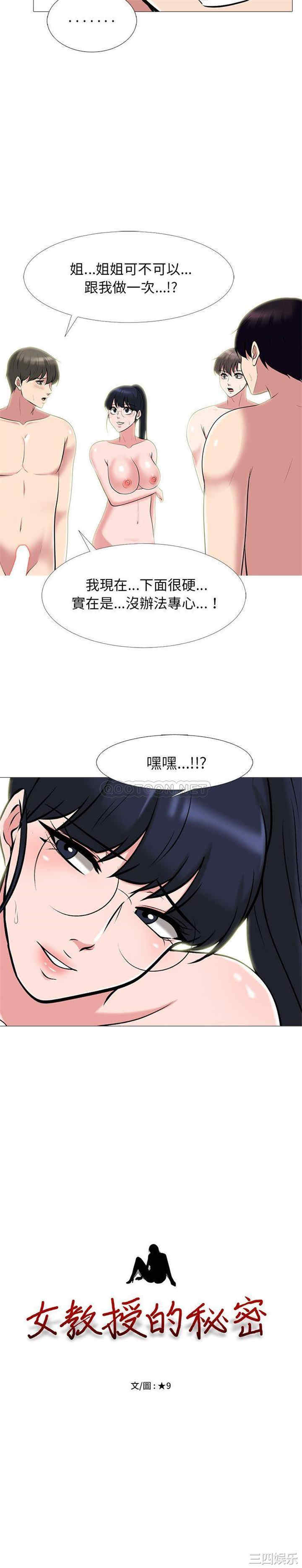 韩国漫画心机女教授韩漫_心机女教授-第65话在线免费阅读-韩国漫画-第2张图片