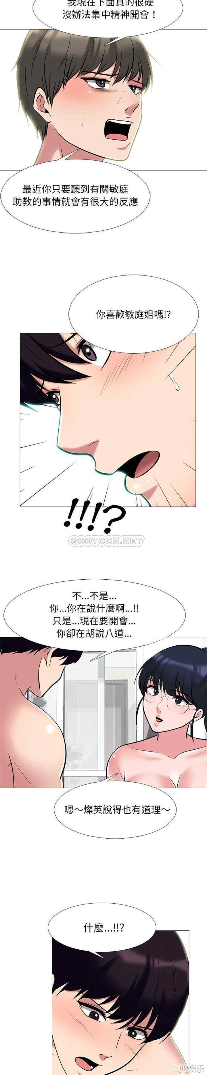 韩国漫画心机女教授韩漫_心机女教授-第65话在线免费阅读-韩国漫画-第4张图片