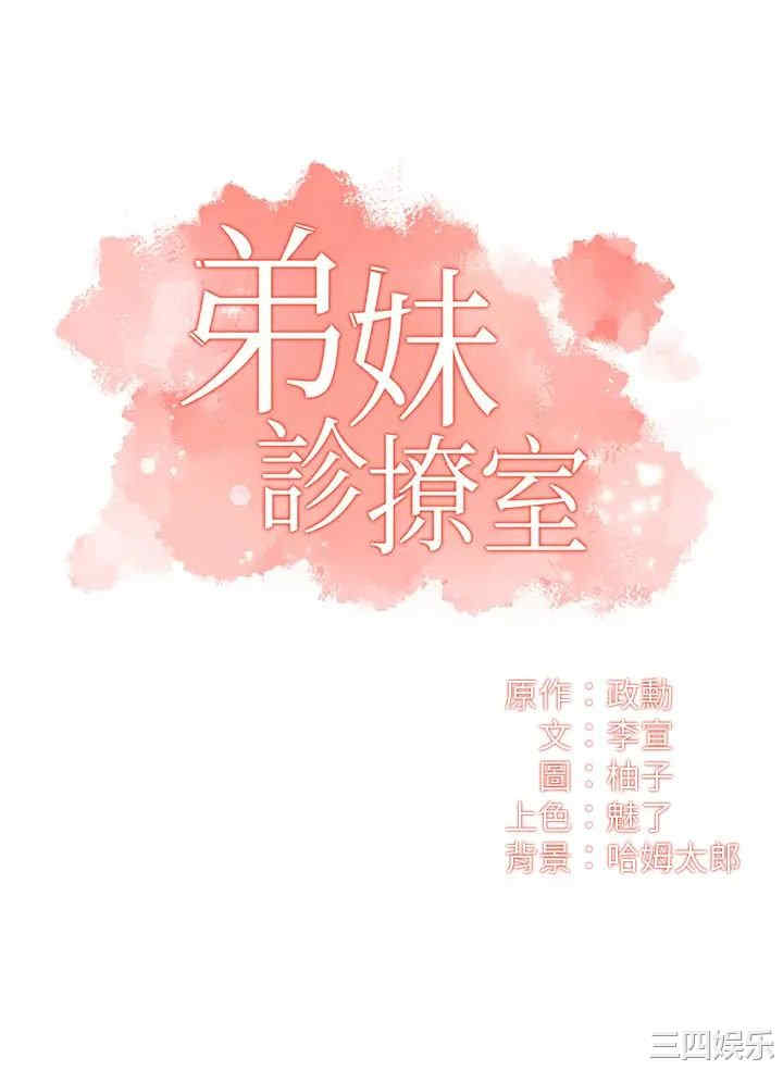 韩国漫画韩漫_弟妹诊撩室-第40话在线免费阅读-韩国漫画-第3张图片