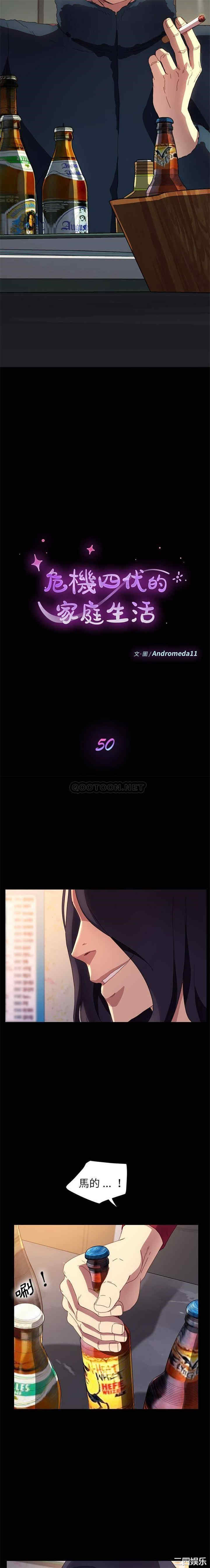 韩国漫画乖乖上钩/危机四伏的家庭生活韩漫_乖乖上钩/危机四伏的家庭生活-第50话在线免费阅读-韩国漫画-第2张图片