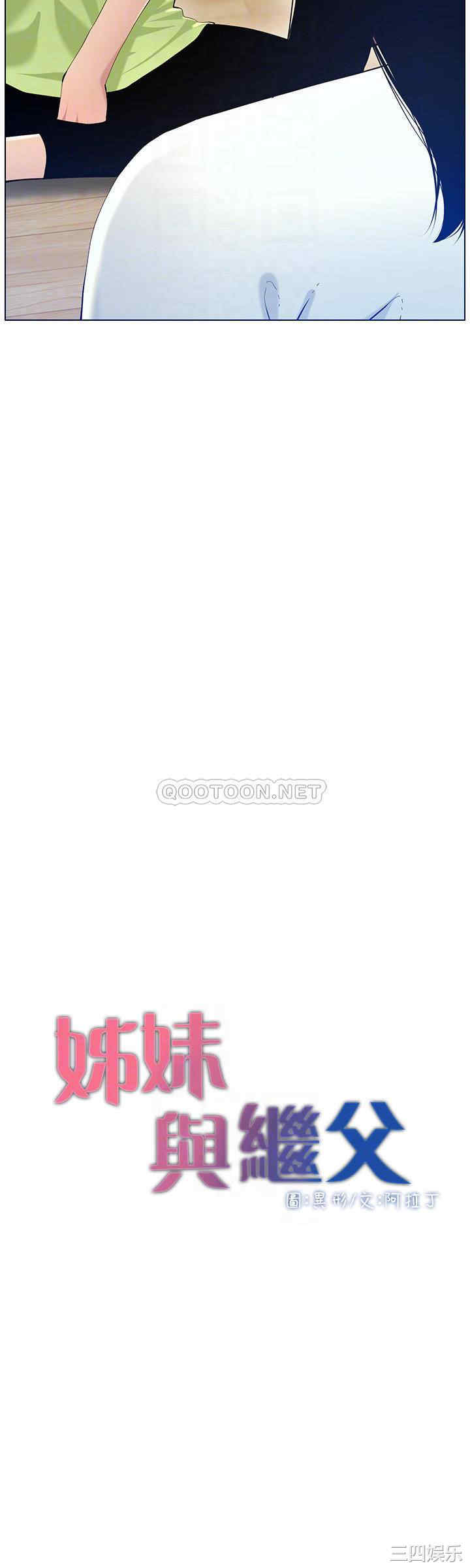 韩国漫画姐妹与继父韩漫_姐妹与继父-第94话在线免费阅读-韩国漫画-第4张图片