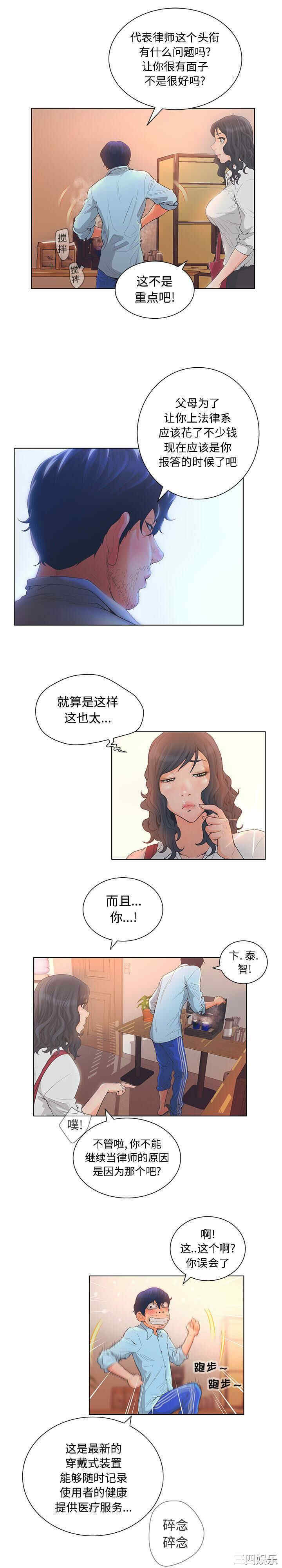 韩国漫画诬告韩漫_诬告-第2话在线免费阅读-韩国漫画-第5张图片