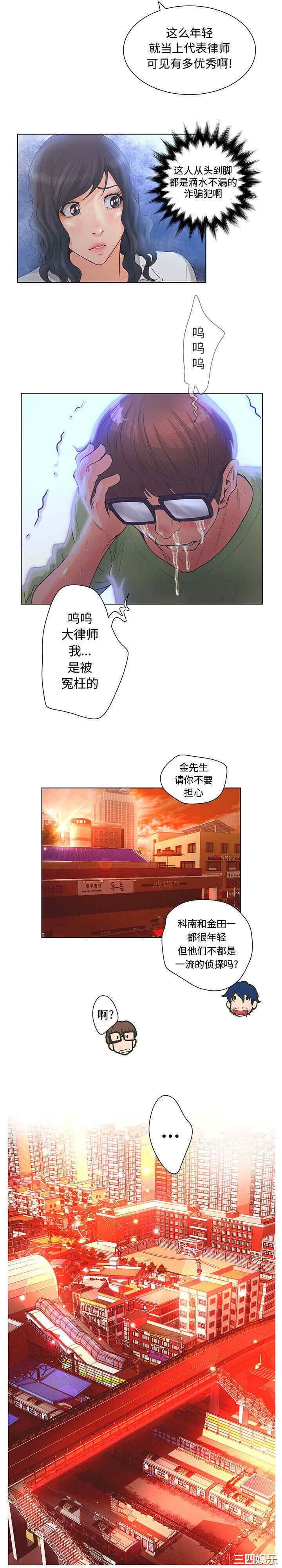 韩国漫画诬告韩漫_诬告-第2话在线免费阅读-韩国漫画-第11张图片