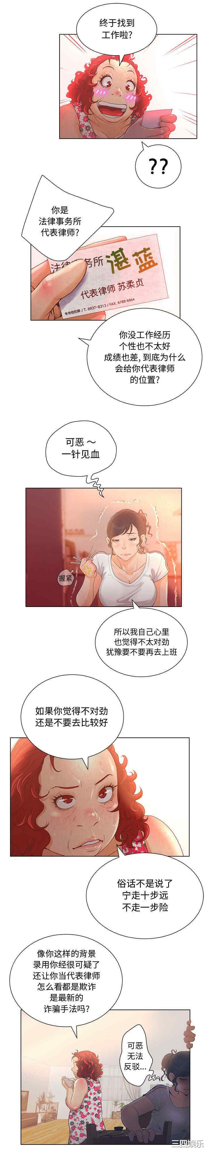 韩国漫画诬告韩漫_诬告-第2话在线免费阅读-韩国漫画-第13张图片