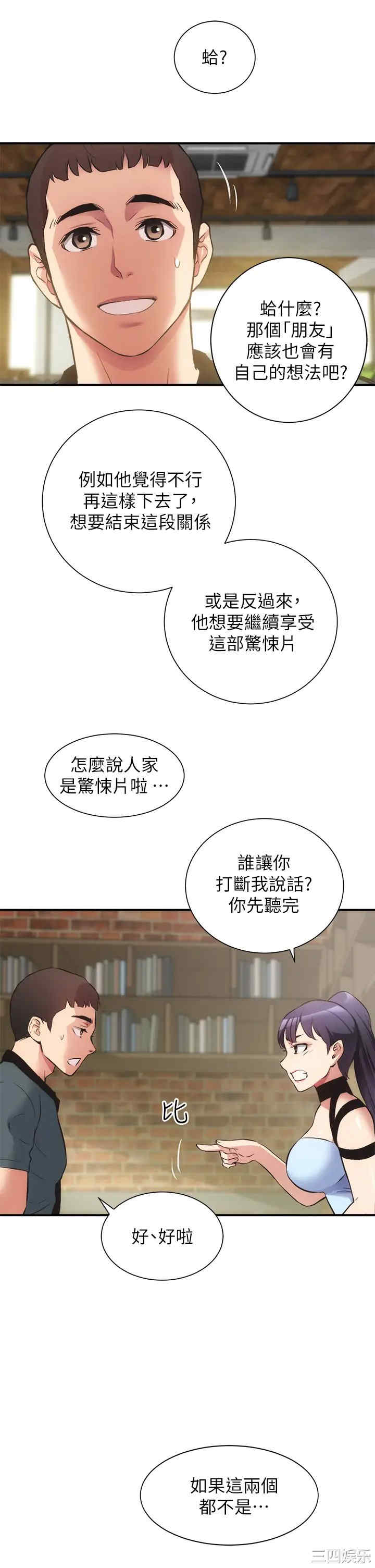 韩国漫画韩漫_弟妹诊撩室-第40话在线免费阅读-韩国漫画-第22张图片