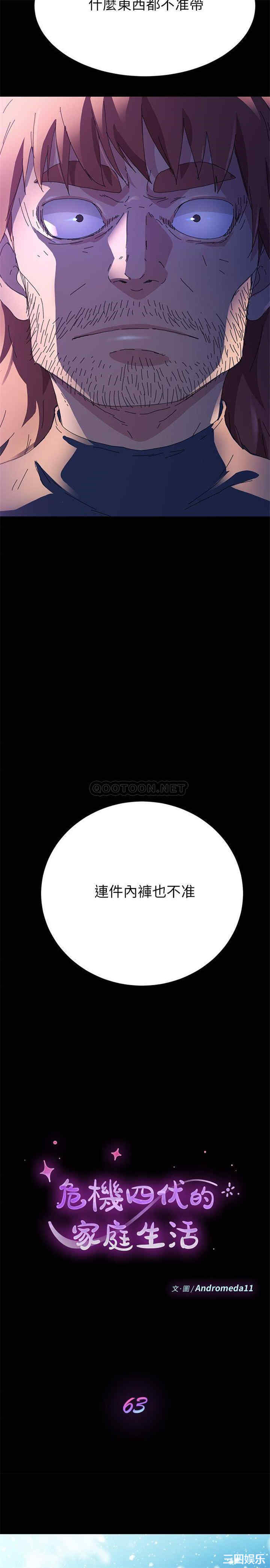 韩国漫画乖乖上钩/危机四伏的家庭生活韩漫_乖乖上钩/危机四伏的家庭生活-第63话在线免费阅读-韩国漫画-第2张图片