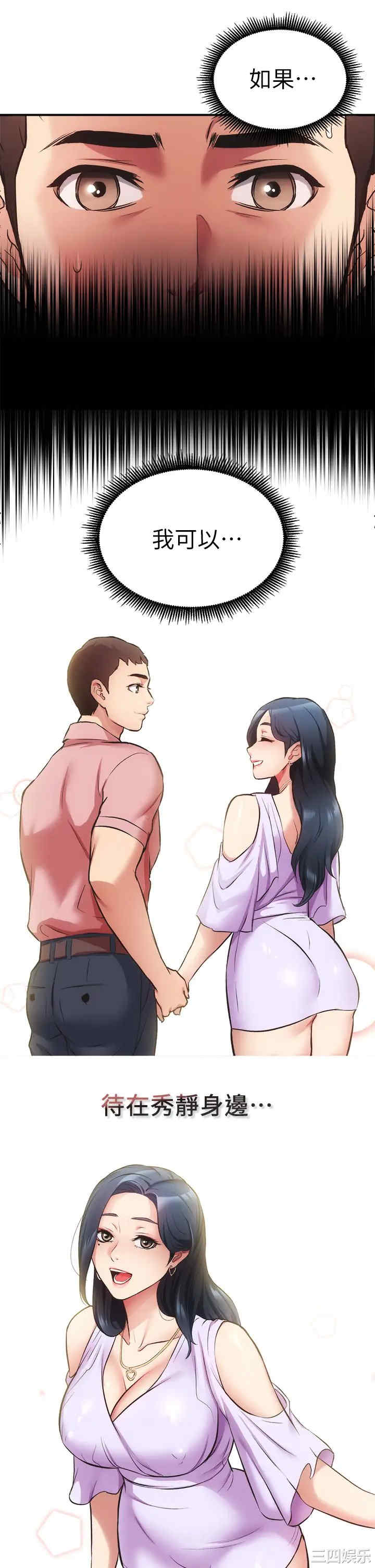 韩国漫画韩漫_弟妹诊撩室-第40话在线免费阅读-韩国漫画-第24张图片