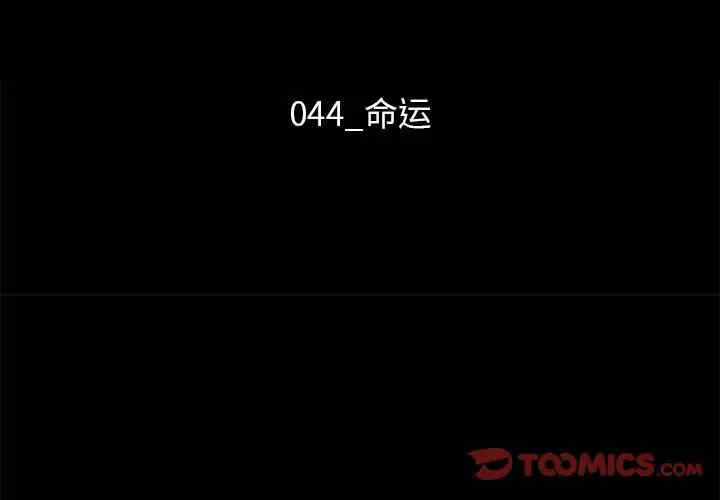 韩国漫画坏血/沉沦韩漫_坏血/沉沦-第44话在线免费阅读-韩国漫画-第3张图片