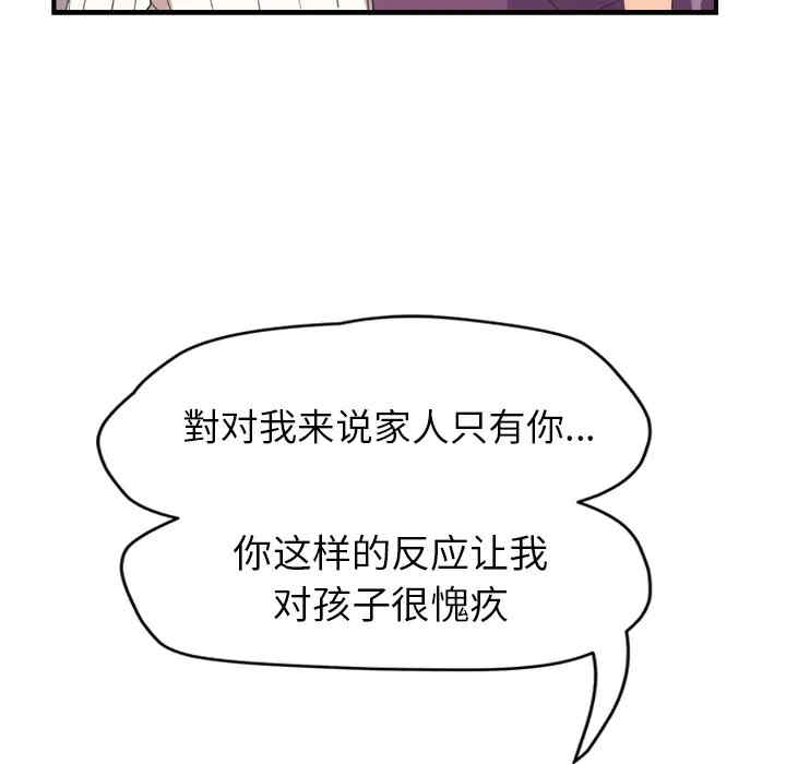 韩国漫画继母韩漫_继母-第45话在线免费阅读-韩国漫画-第139张图片