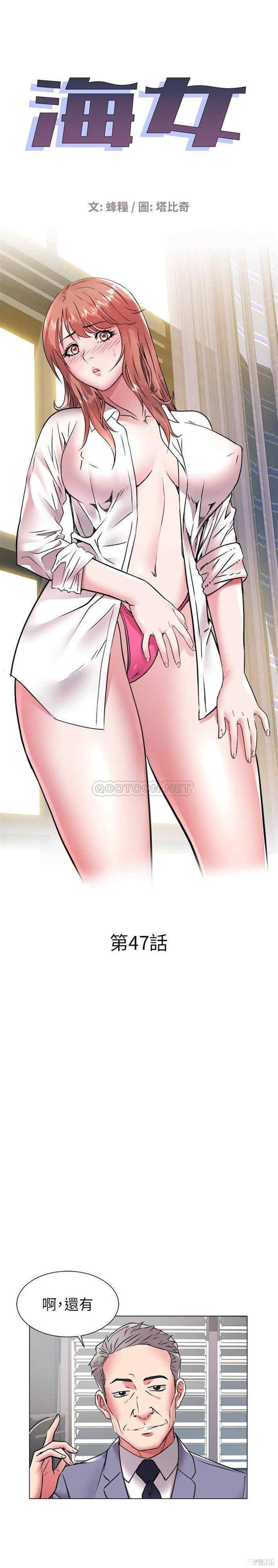 韩国漫画海女韩漫_海女-第47话在线免费阅读-韩国漫画-第1张图片