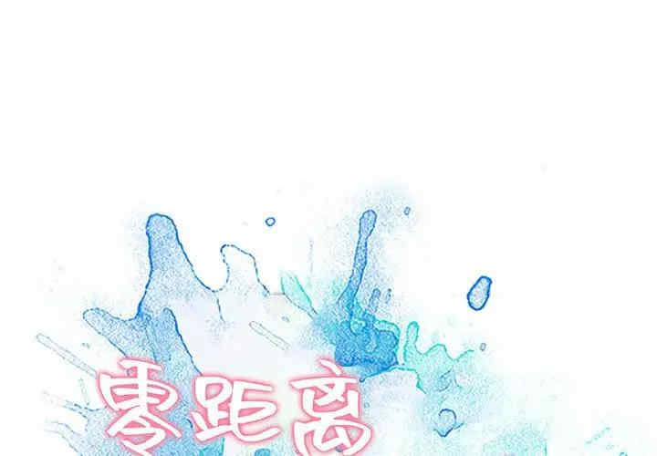 韩国漫画零距离聊天室韩漫_零距离聊天室-第3话在线免费阅读-韩国漫画-第1张图片