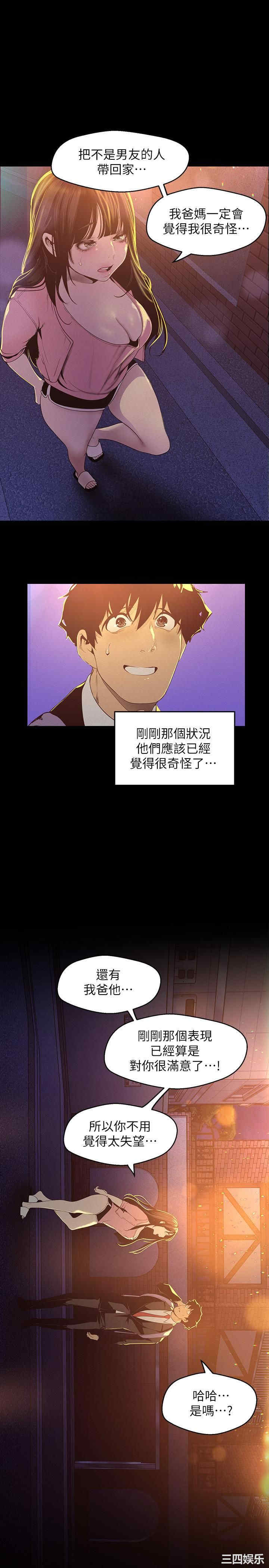 韩国漫画美丽新世界韩漫_美丽新世界-第118话在线免费阅读-韩国漫画-第21张图片