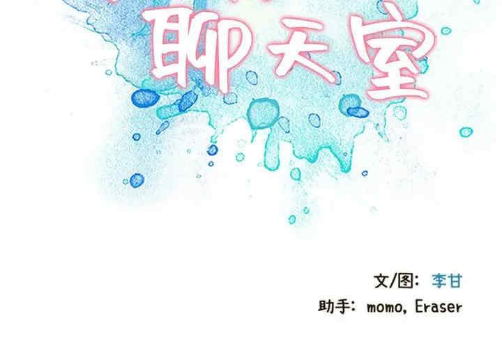 韩国漫画零距离聊天室韩漫_零距离聊天室-第3话在线免费阅读-韩国漫画-第2张图片