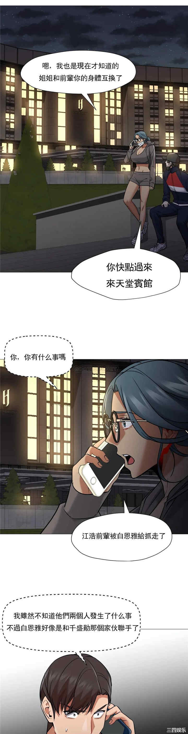 韩国漫画站立女人韩漫_站立女人-第62话在线免费阅读-韩国漫画-第13张图片
