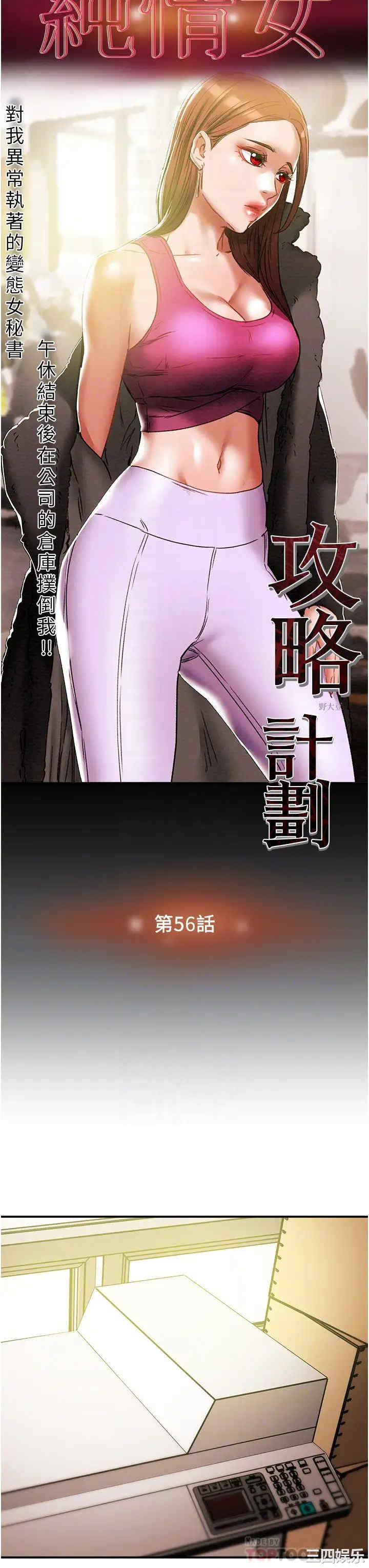 韩国漫画废弃章节韩漫_纯情女攻略计划-第56话在线免费阅读-韩国漫画-第10张图片
