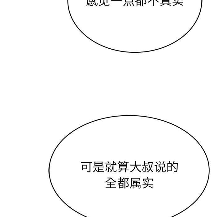 韩国漫画致命的你韩漫_致命的你-第85话在线免费阅读-韩国漫画-第26张图片