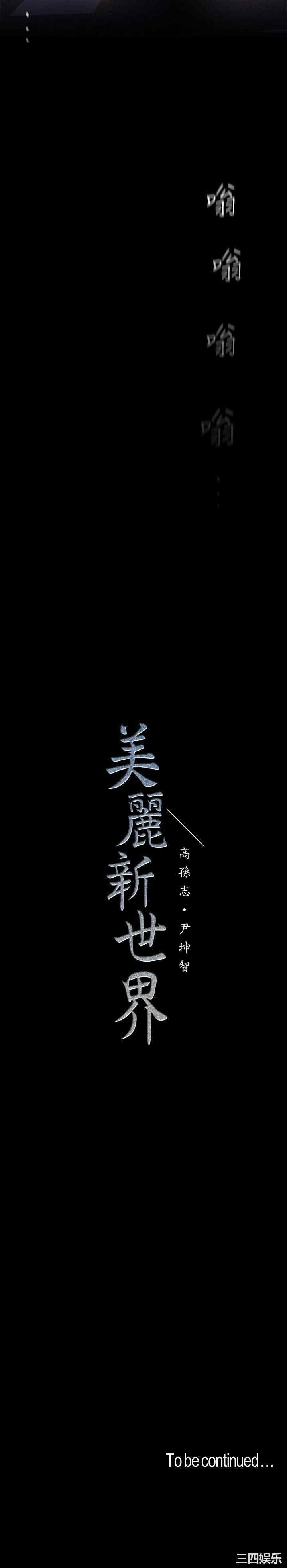 韩国漫画美丽新世界韩漫_美丽新世界-第118话在线免费阅读-韩国漫画-第29张图片